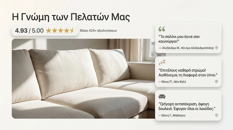 Καθαρό σαλόνι μετά από βιολογικό καθαρισμό